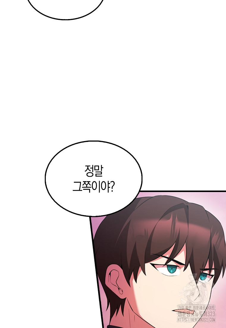엑스트라가 너무 강함 46화 124
