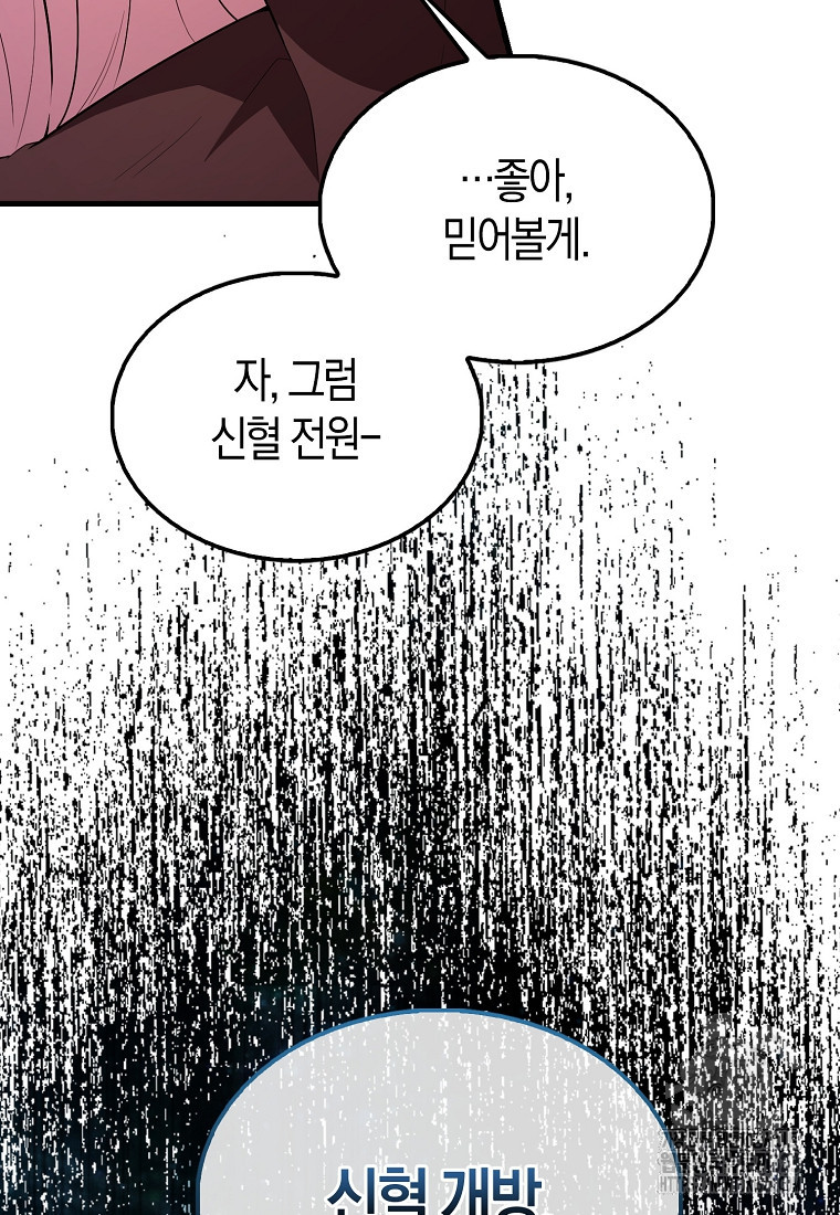 엑스트라가 너무 강함 46화 126