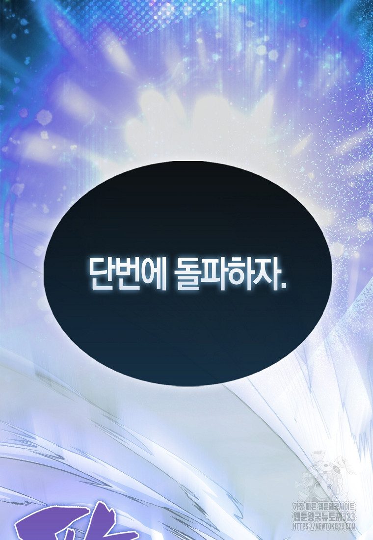 엑스트라가 너무 강함 46화 130