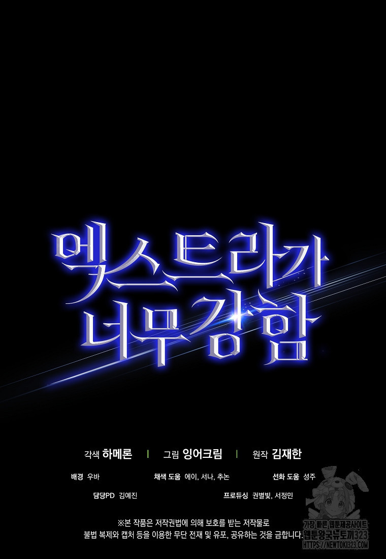 엑스트라가 너무 강함 46화 135