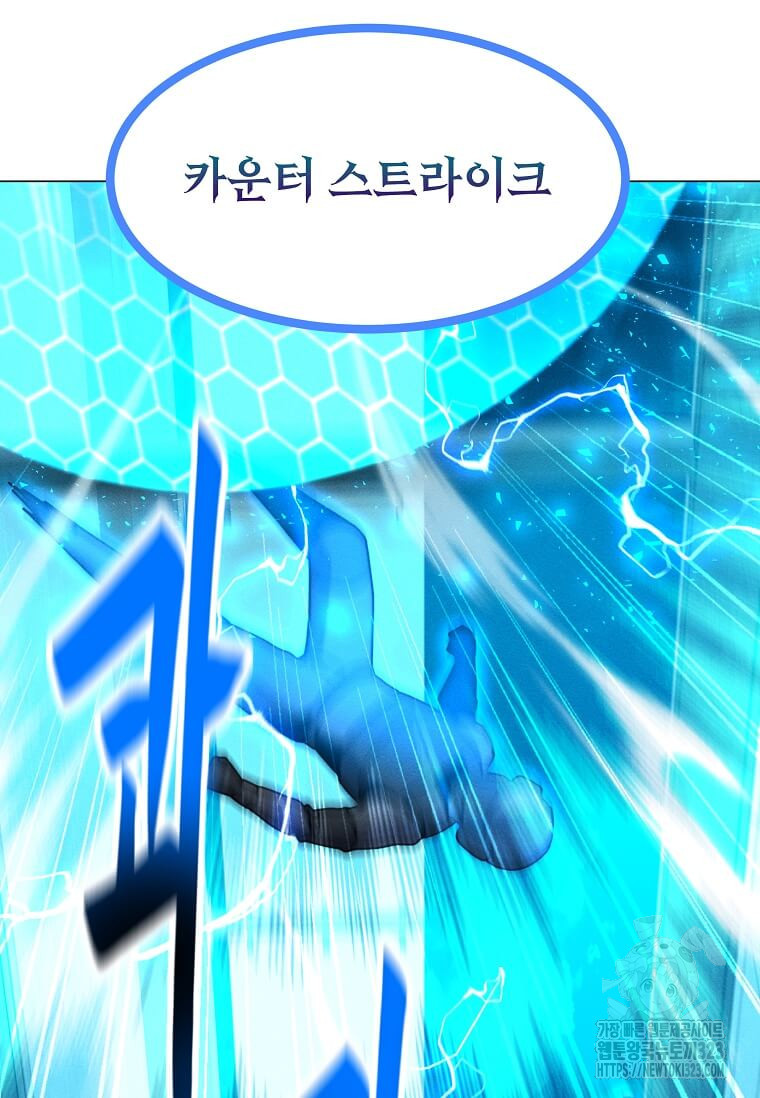 나 홀로 주문 사용자 174화 9