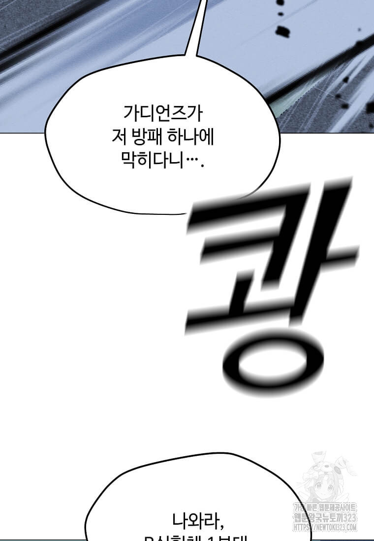 나 홀로 주문 사용자 174화 14