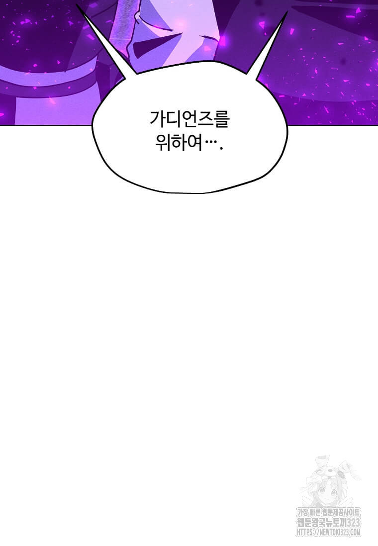나 홀로 주문 사용자 174화 18
