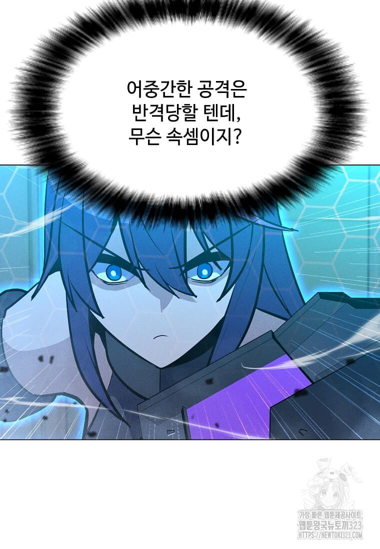 나 홀로 주문 사용자 174화 23