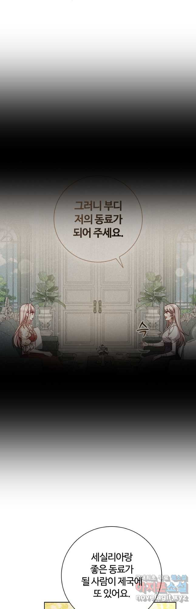 이혼당했지만 재벌입니다 101화 3