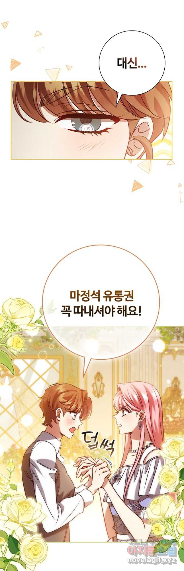 이혼당했지만 재벌입니다 101화 5