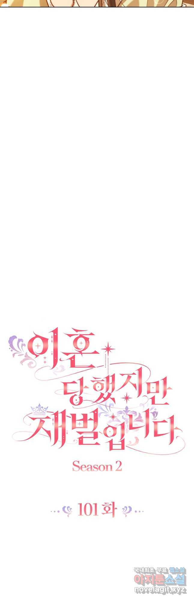 이혼당했지만 재벌입니다 101화 7