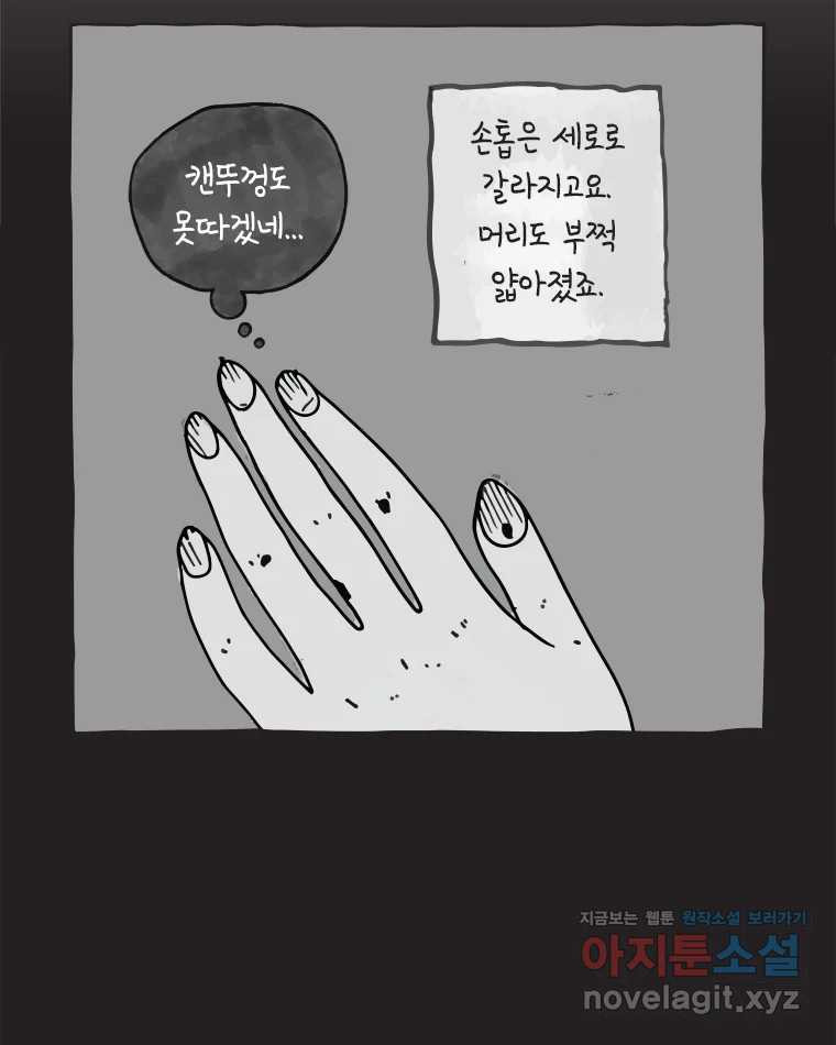 이토록 보통의 465화 뼈말라의 사랑(13) 4