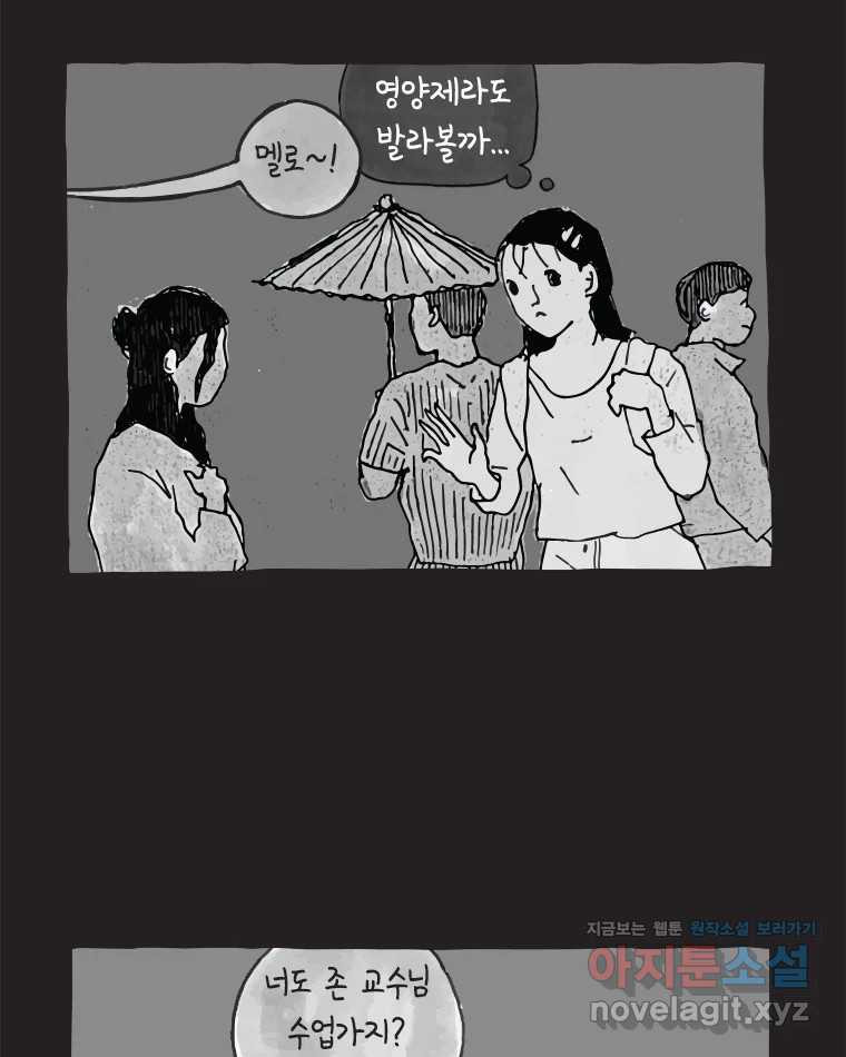 이토록 보통의 465화 뼈말라의 사랑(13) 5