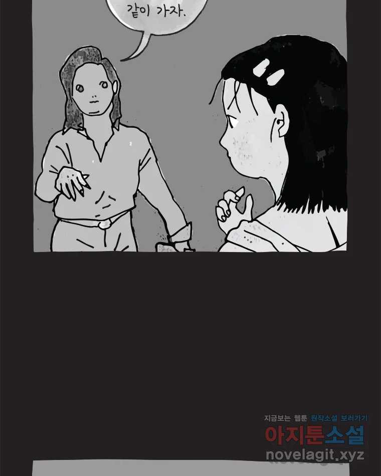 이토록 보통의 465화 뼈말라의 사랑(13) 6