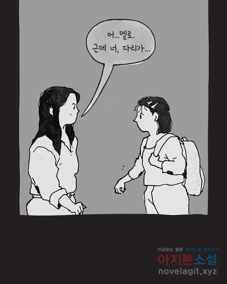 이토록 보통의 465화 뼈말라의 사랑(13) 7
