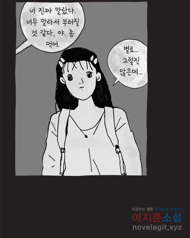 이토록 보통의 465화 뼈말라의 사랑(13) 9