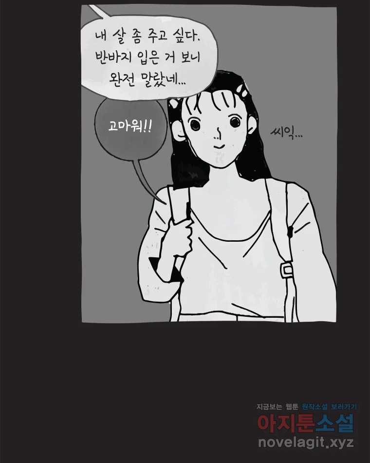 이토록 보통의 465화 뼈말라의 사랑(13) 10