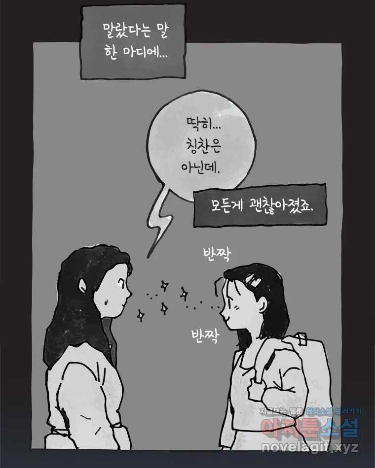 이토록 보통의 465화 뼈말라의 사랑(13) 11
