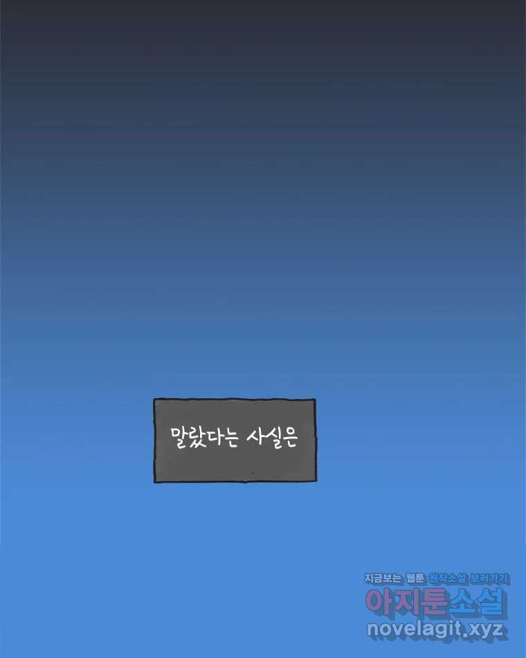 이토록 보통의 465화 뼈말라의 사랑(13) 12