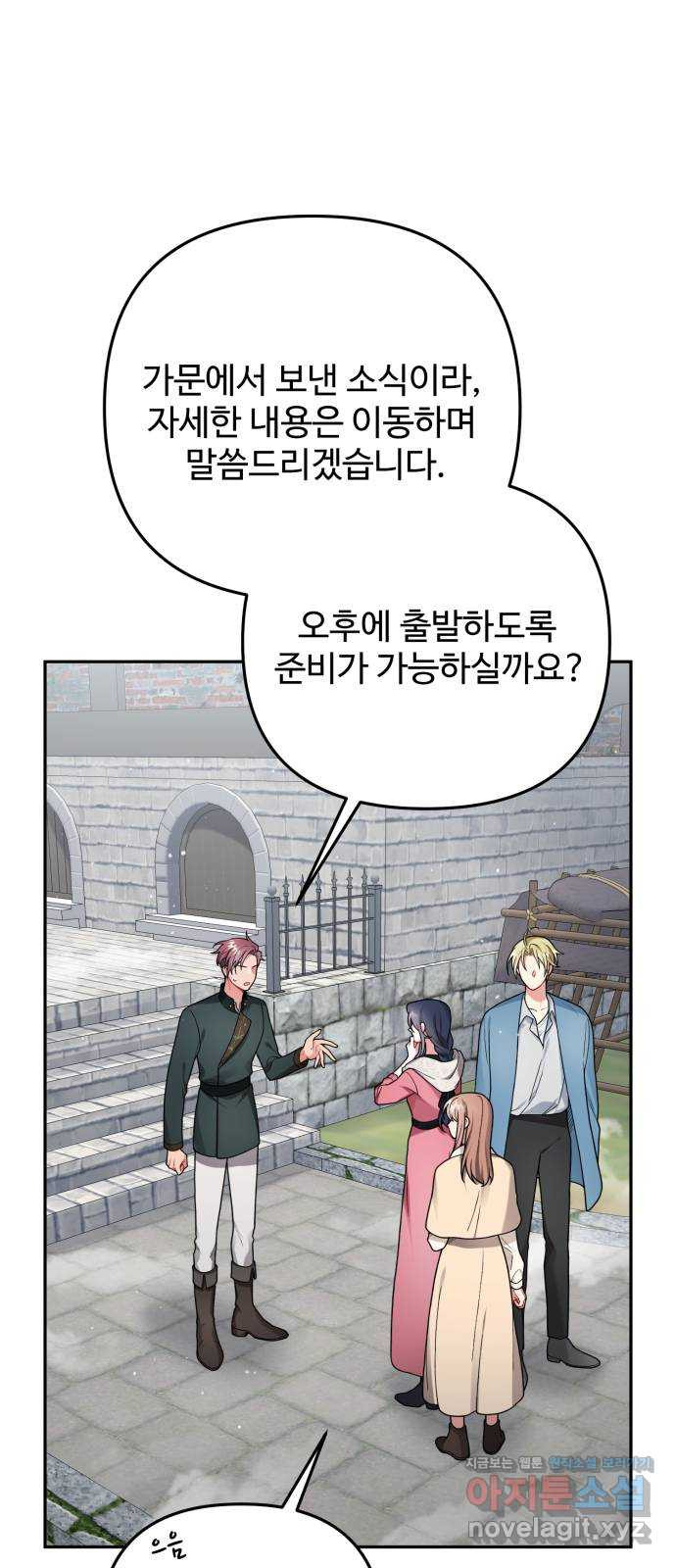 백설을 위하여 67화 1
