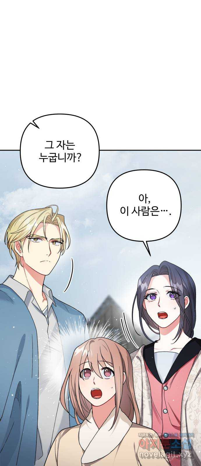 백설을 위하여 67화 3