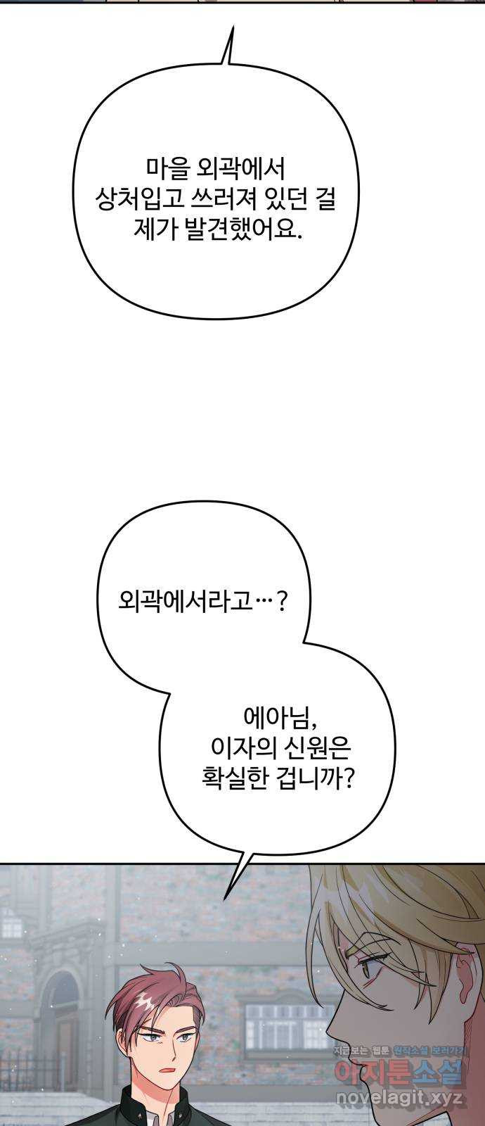 백설을 위하여 67화 4