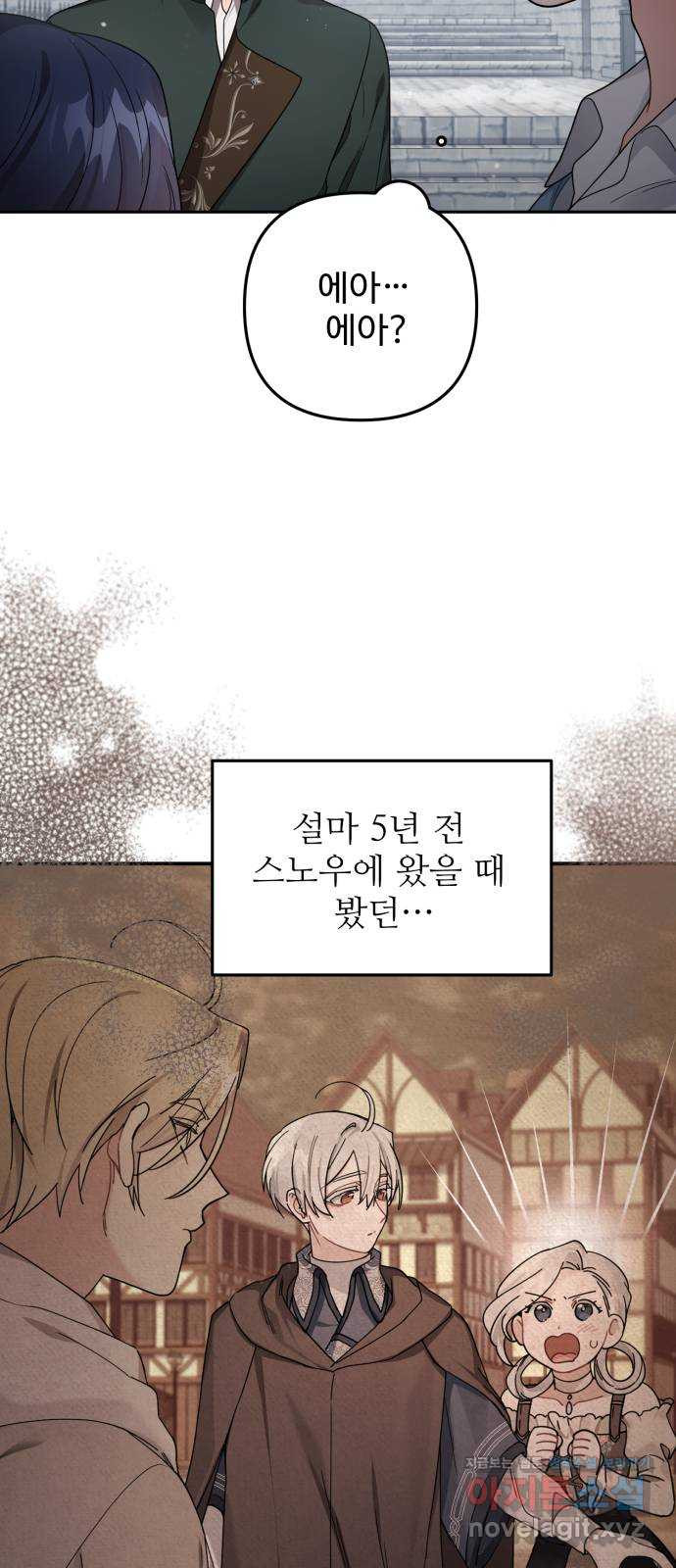 백설을 위하여 67화 5