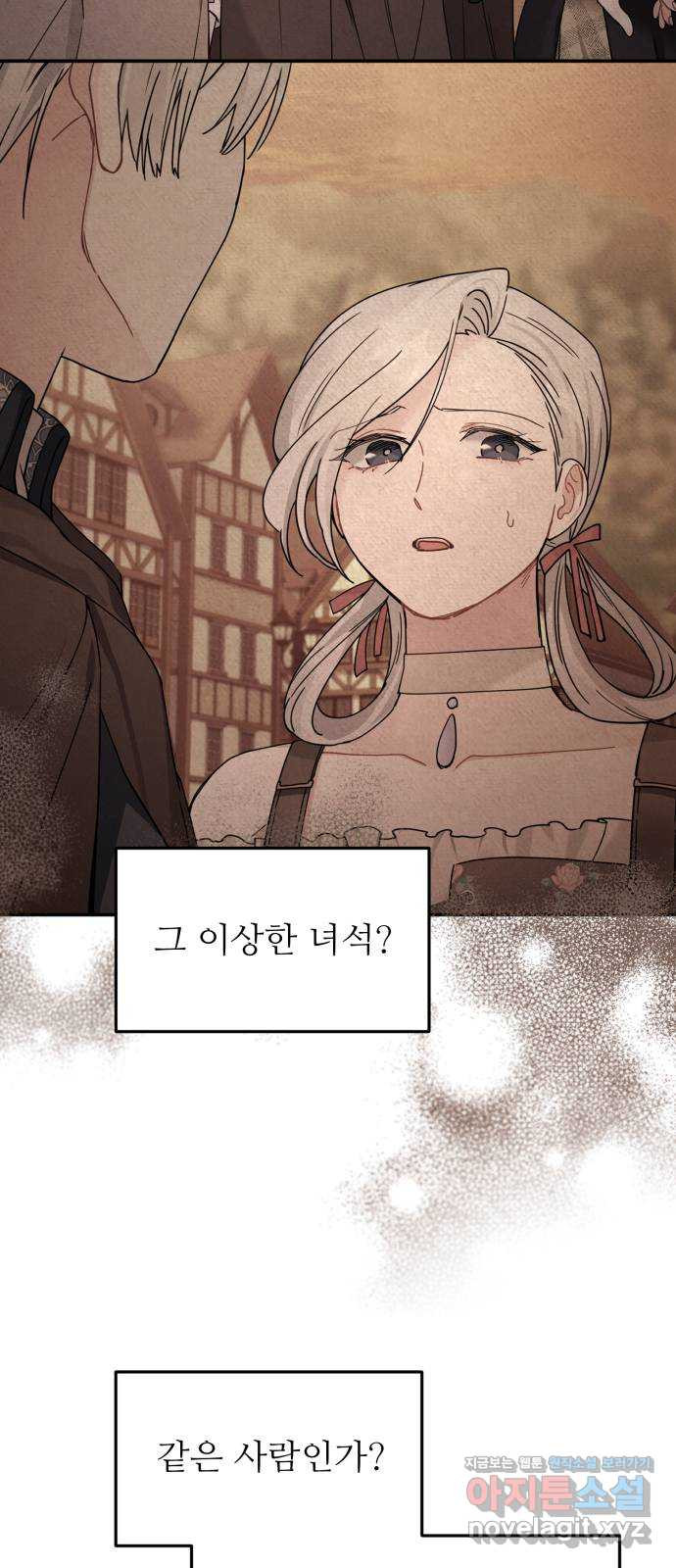 백설을 위하여 67화 6