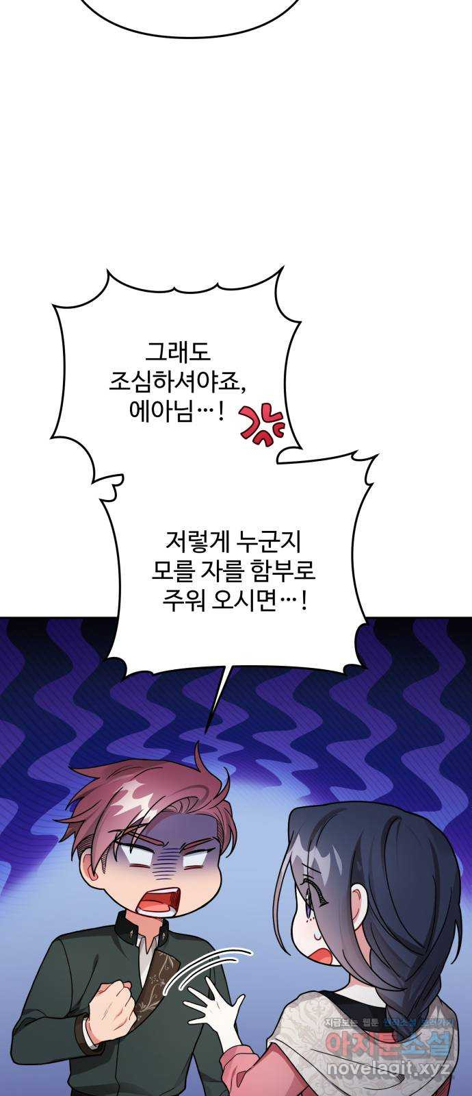 백설을 위하여 67화 11