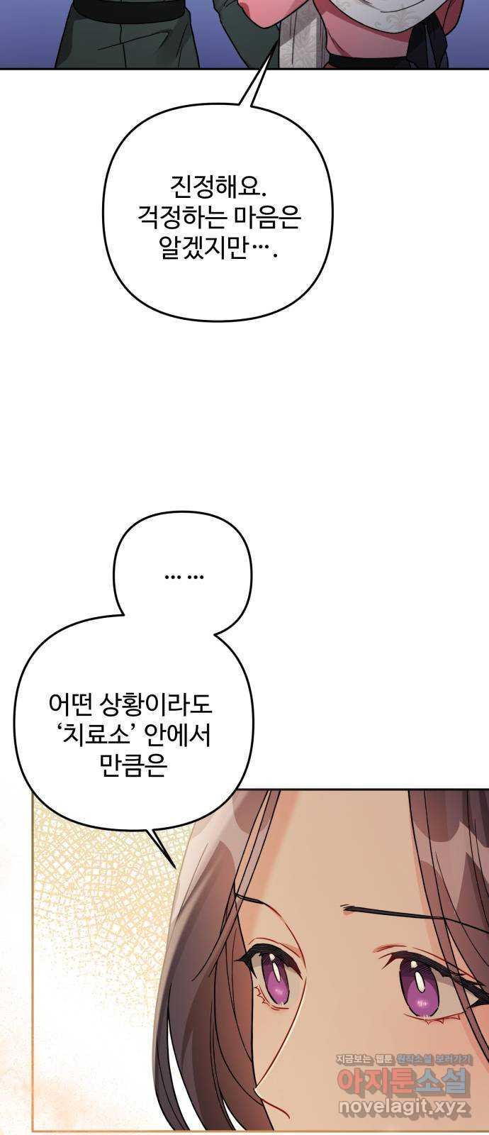 백설을 위하여 67화 12