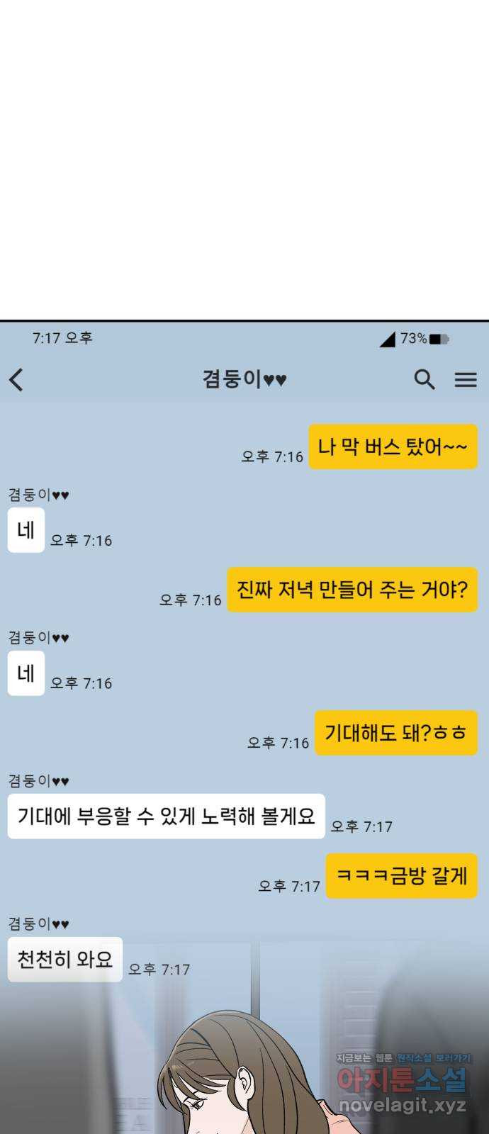 이웃집 연하 11화 1