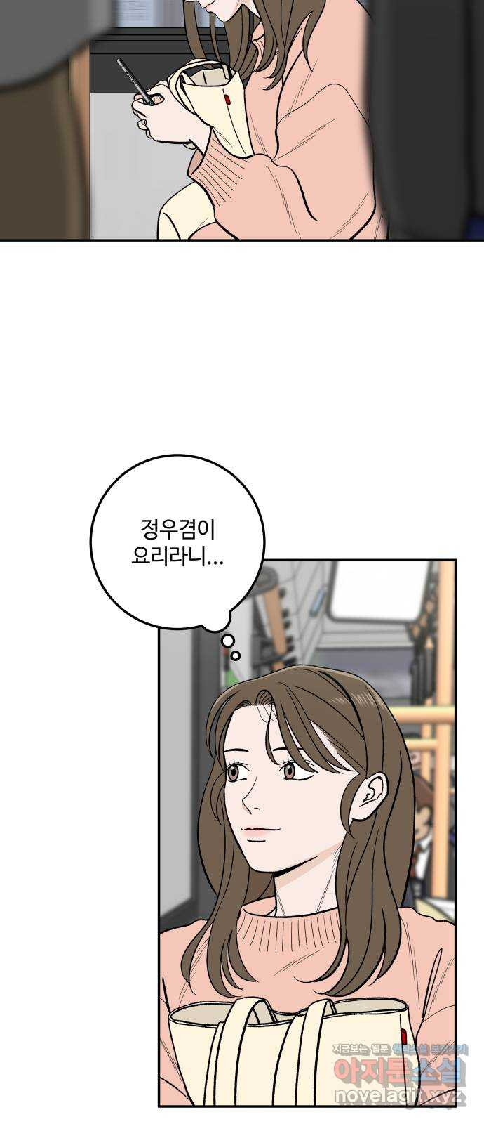 이웃집 연하 11화 2