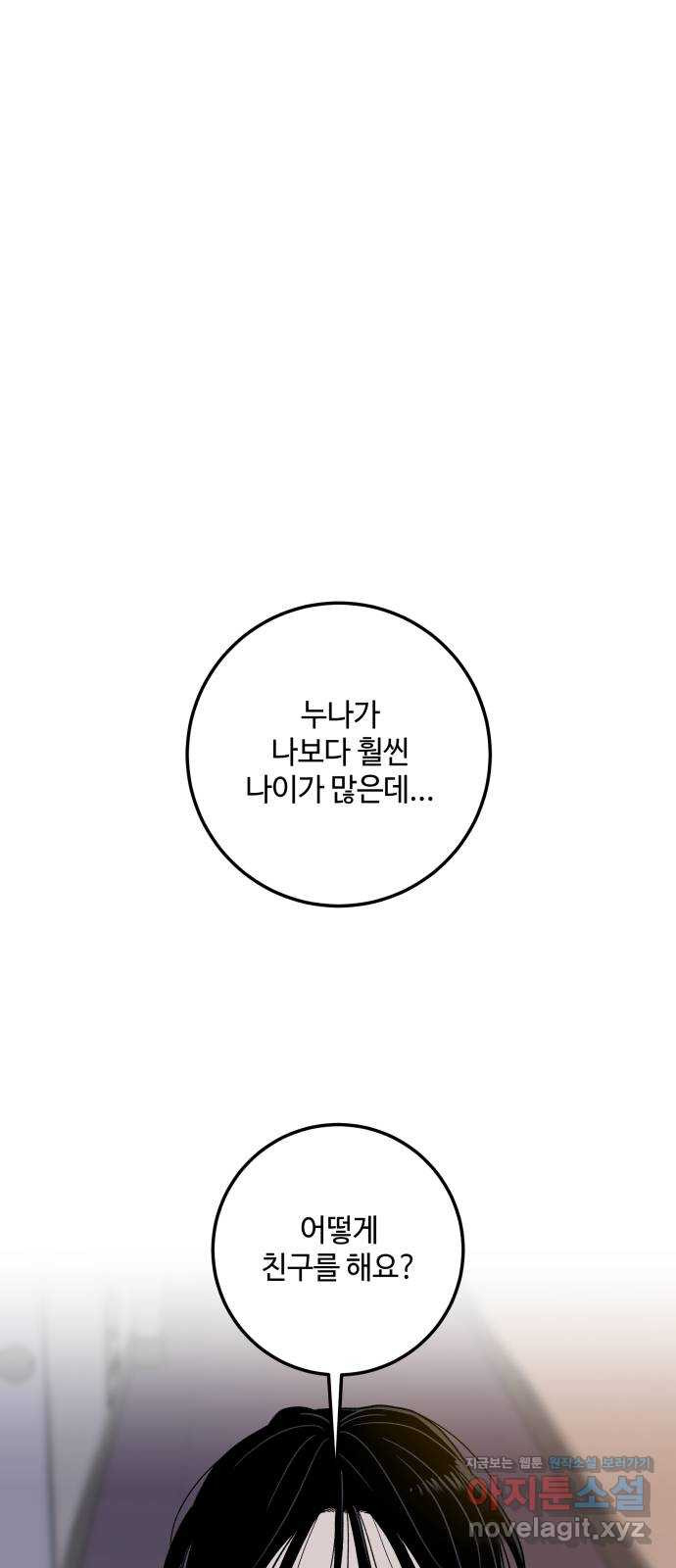 이웃집 연하 11화 5