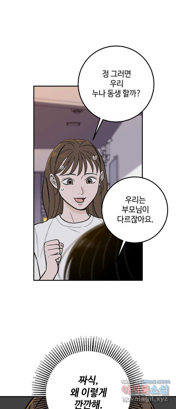 이웃집 연하 11화 7