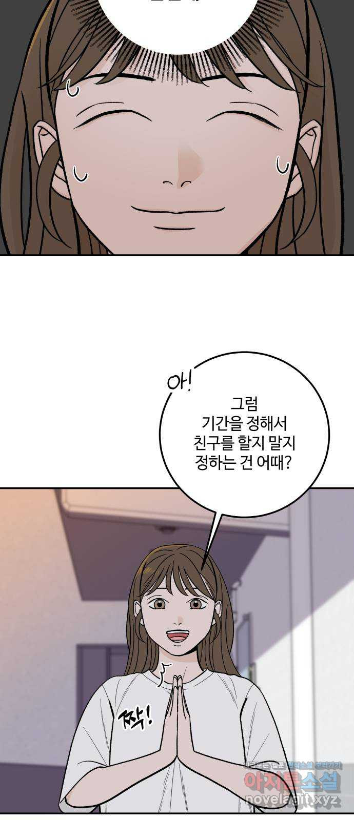 이웃집 연하 11화 8