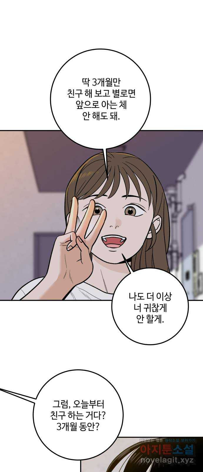 이웃집 연하 11화 9