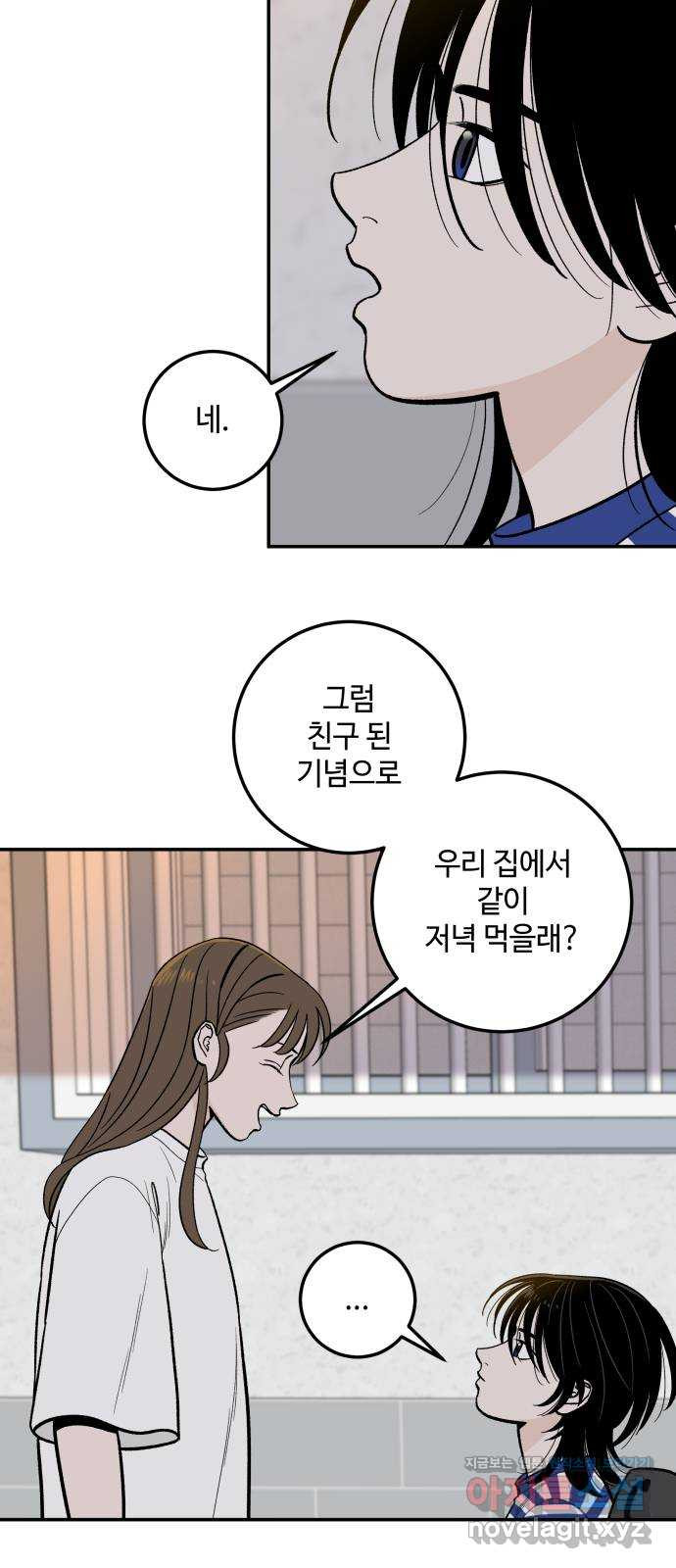 이웃집 연하 11화 10