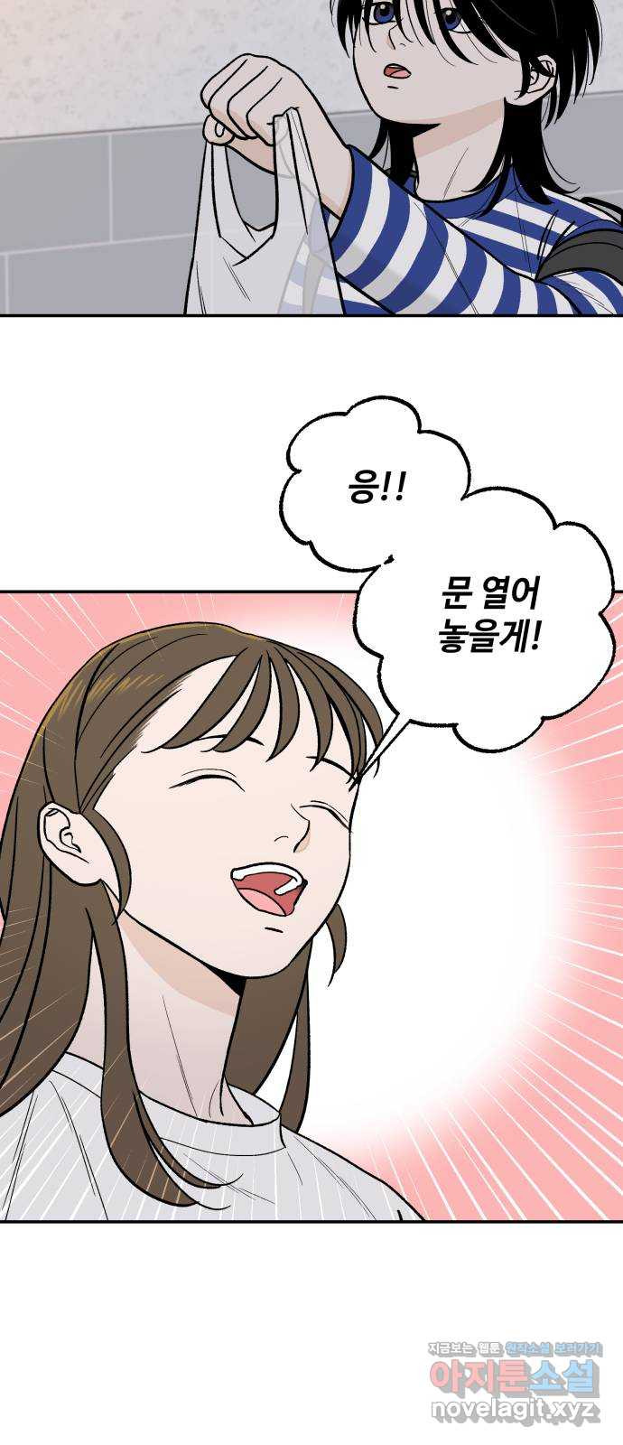 이웃집 연하 11화 12