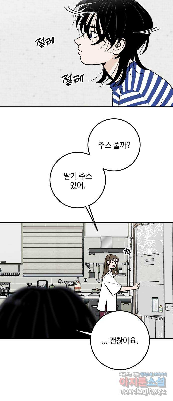 이웃집 연하 11화 16