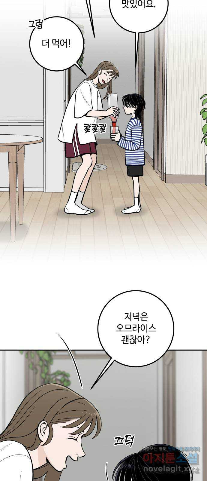 이웃집 연하 11화 19