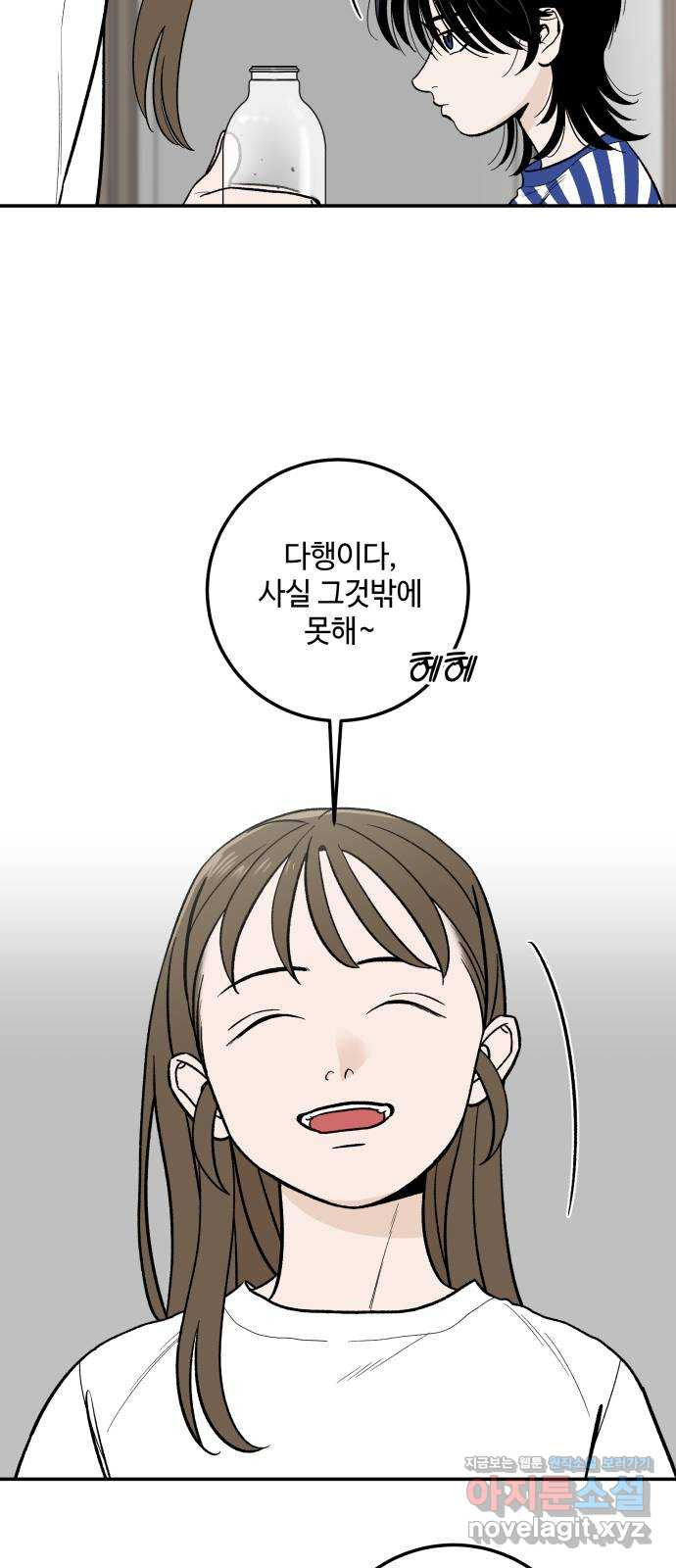 이웃집 연하 11화 20