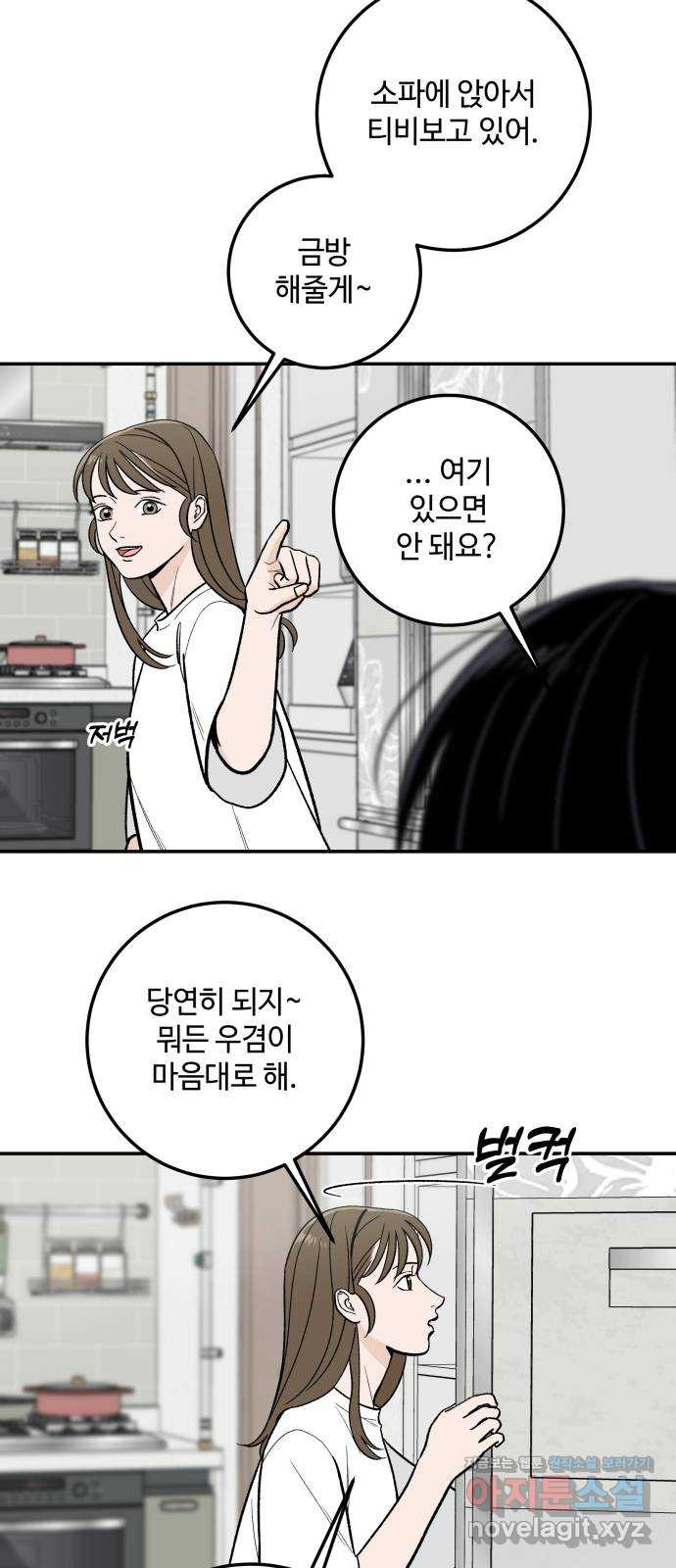 이웃집 연하 11화 21