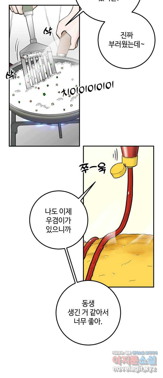 이웃집 연하 11화 24