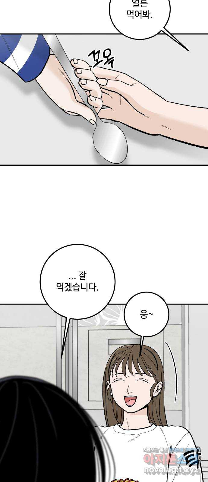 이웃집 연하 11화 26