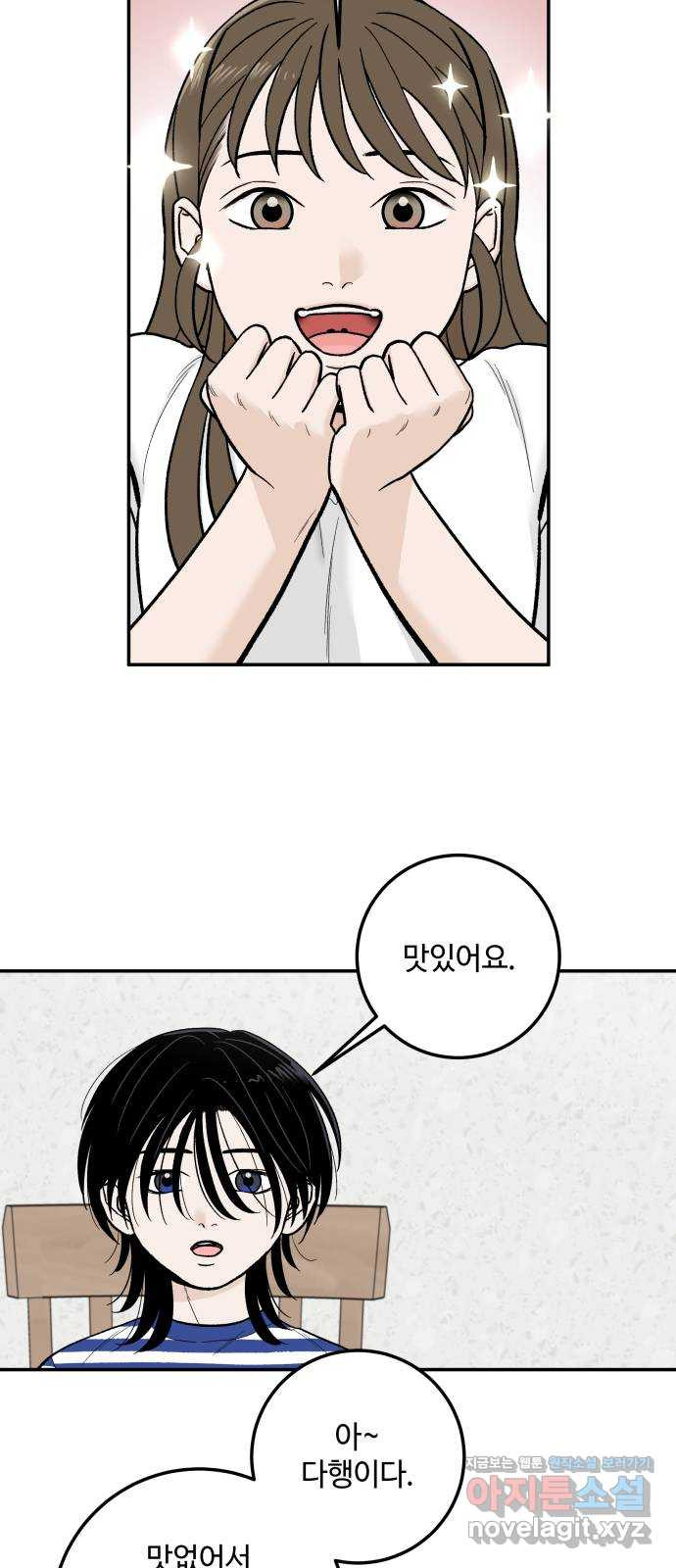 이웃집 연하 11화 28