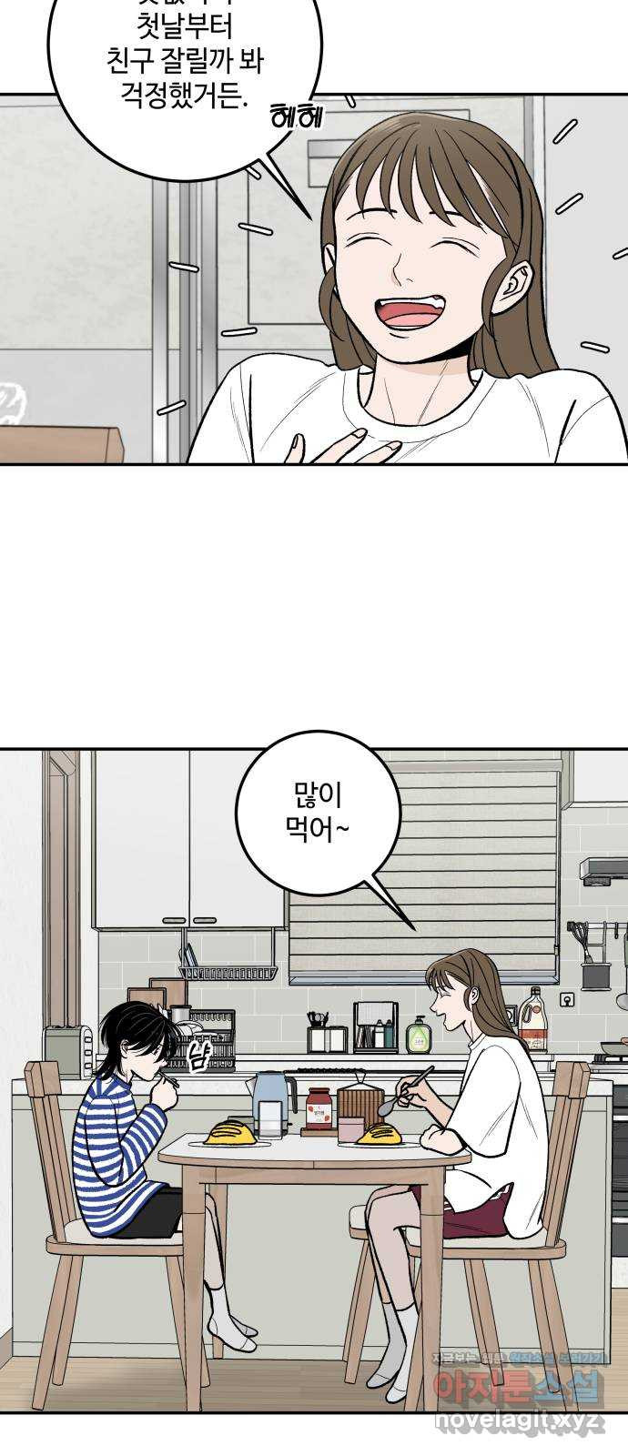 이웃집 연하 11화 29