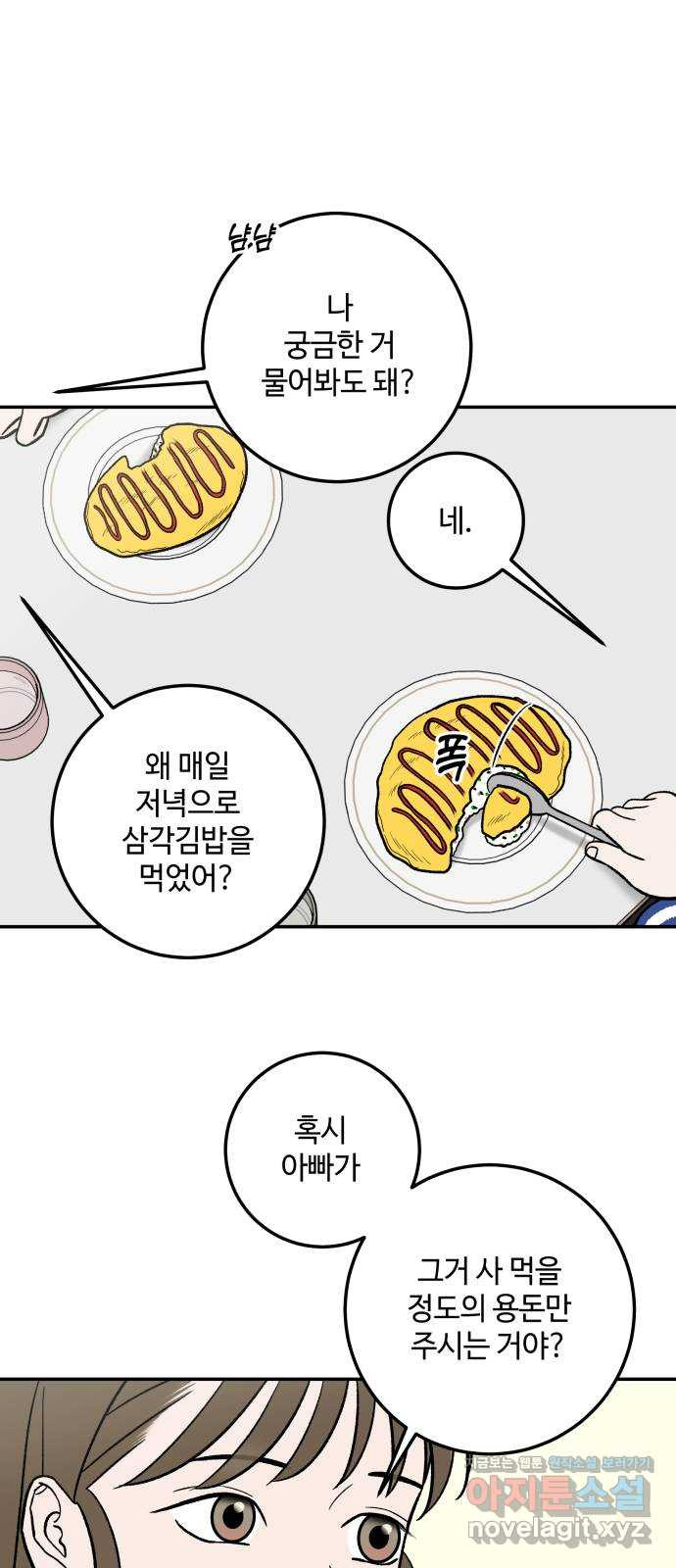 이웃집 연하 11화 30