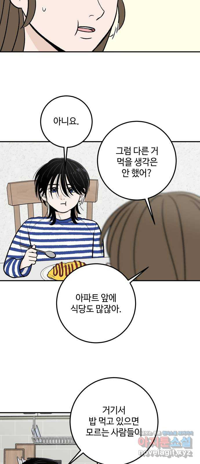 이웃집 연하 11화 31