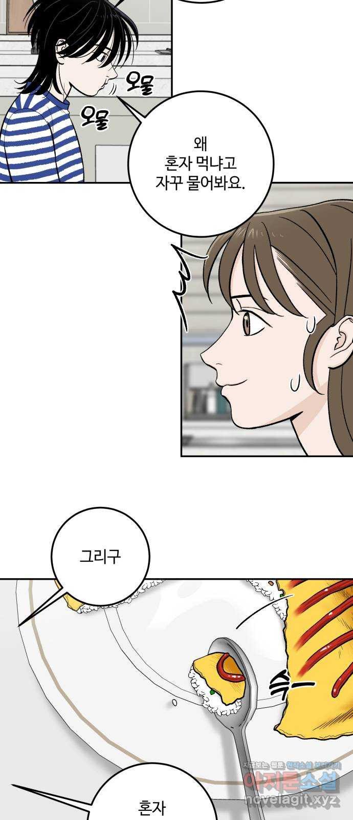이웃집 연하 11화 32