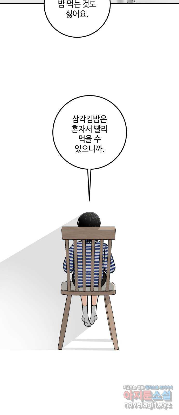 이웃집 연하 11화 33