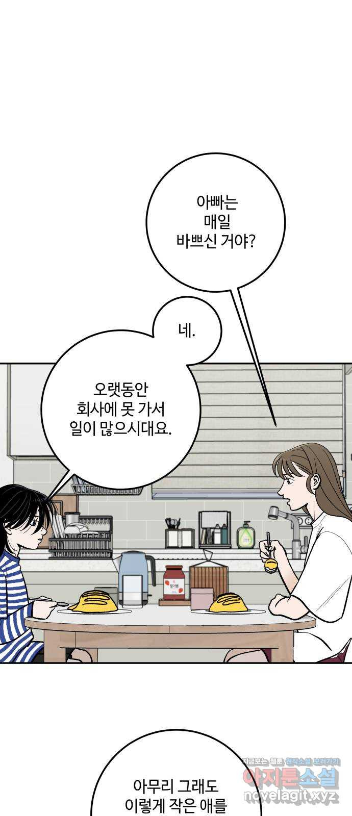 이웃집 연하 11화 34