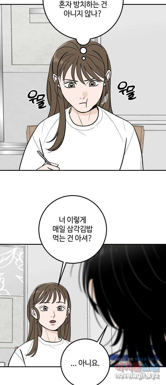 이웃집 연하 11화 35