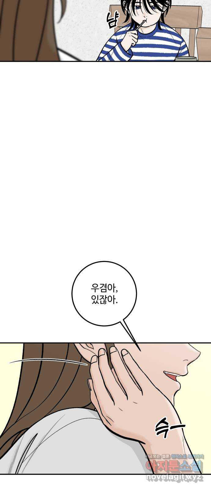 이웃집 연하 11화 37