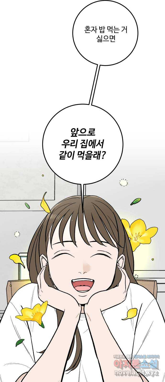 이웃집 연하 11화 38